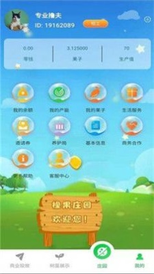 橡果庄园手机版下载安装最新版  v1.0.11图2