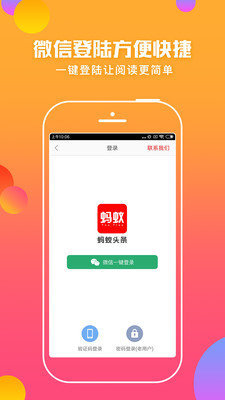 蚂蚁头条手机版下载官网安装  v5.0.3图1