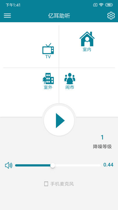 亿耳助听  v1.2.2图3