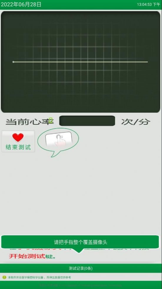 心率随手测  v1.0图2