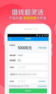 智能速贷下载  v2.0图1