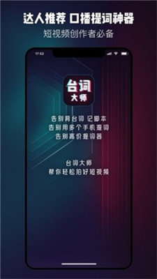 台词大师提词器下载  v1.0.3图3