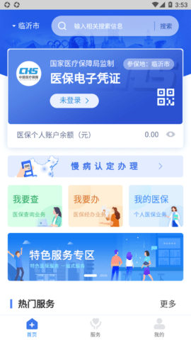 臨沂醫(yī)保  v2.9.8圖3