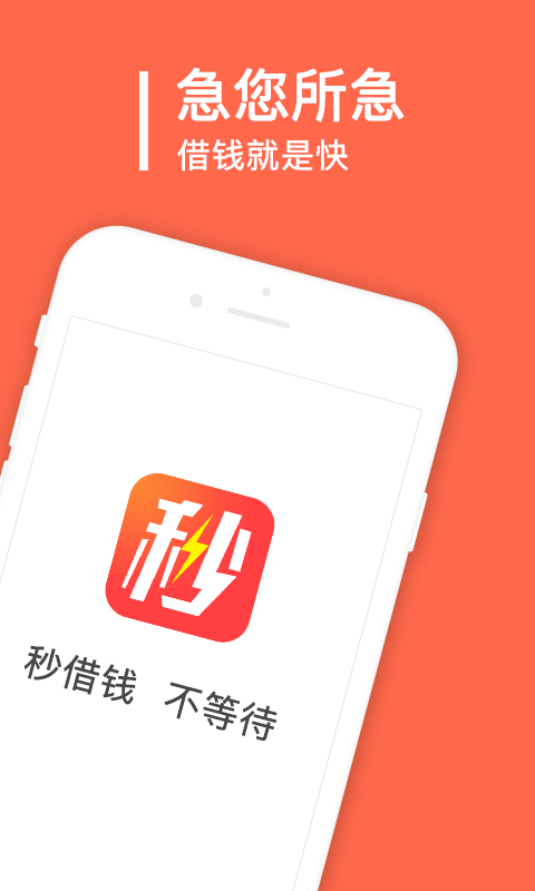 秒借钱包app下载安装官网正版  v2.0.1.0图3