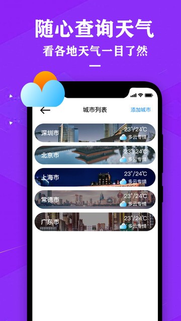 农历节气天气预报  v1.6图1