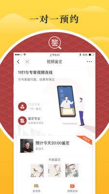 鉴真阁评估师版  v1.0.0图2