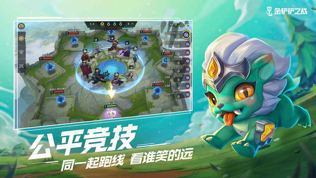 金铲铲之战云游戏秒玩腾讯先锋  v1.5.13图2