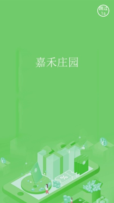 嘉禾庄园安卓版下载安装最新版  v1.0.0图2