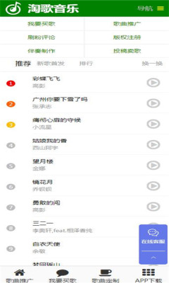 淘歌app官方下载  v2.0图3