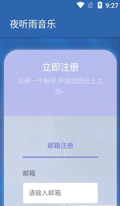 夜听雨音乐app下载安装最新版  v1.0.0图1