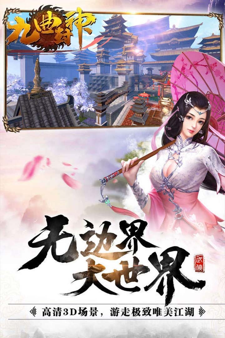 九曲封神  v1.1.18圖2