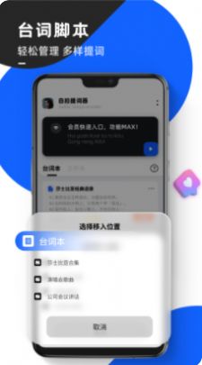 念念提詞器  v1.0.0圖3