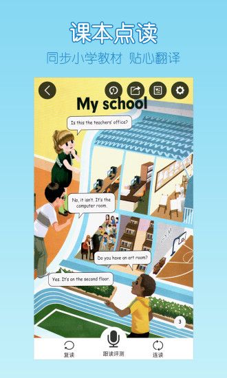 可可宝贝小学英语辅导APP  v2.3.1图2