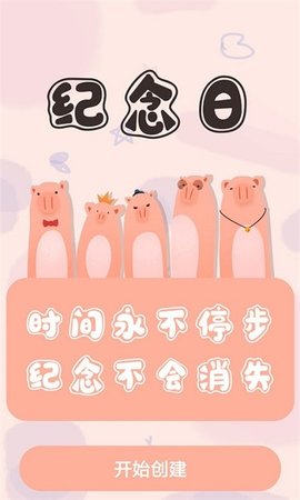 人生备忘清单  v1.0.1图2