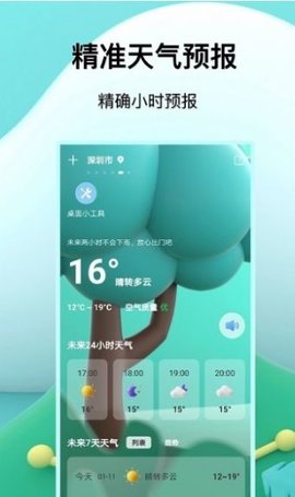 福报天气  v2.0图1