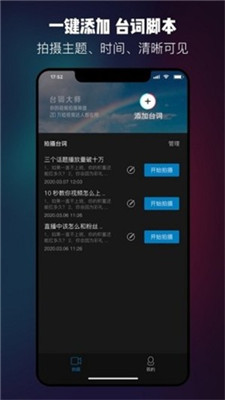 台词大师app下载苹果版最新版  v1.0.3图2