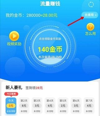 流量赚钱app下载官方免费版安卓  v1.0.5图2