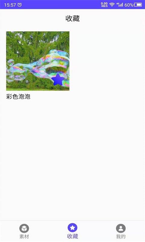 视频素材之家手机版免费观看软件  v1.0图1