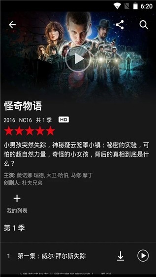 netflix版本  v3.16.1图3