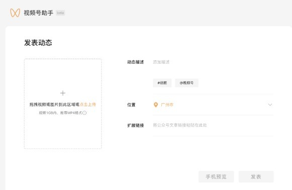 视频号助手登陆  v1.0.0图2