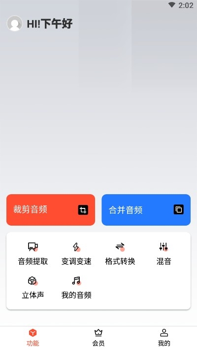 音頻剪輯提取器app下載安裝免費版蘋果手機  v1.3.0圖2