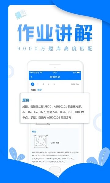 帮作业答案搜题  v1.1.5图2