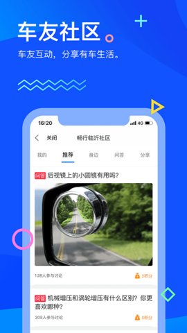 畅行临沂  v4.4.16图3