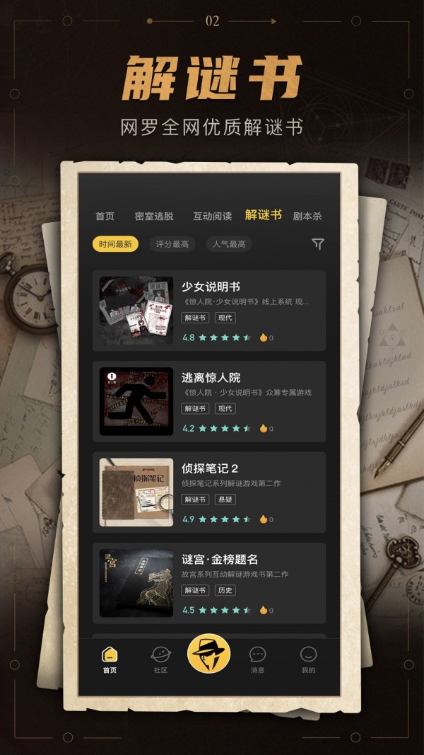 谜案馆  v2.4.1图3