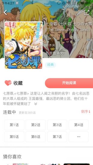 灵契奇妙漫画网  v1.2.1图3