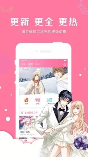 吊丝漫画安卓版免费下载  v4.1.21图2