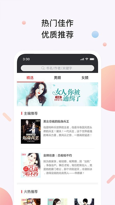 书橱小说免费阅读全文下载安装  v3.2.1图2