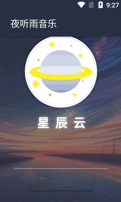 夜听雨音乐手机版下载免费安装  v1.0.0图2