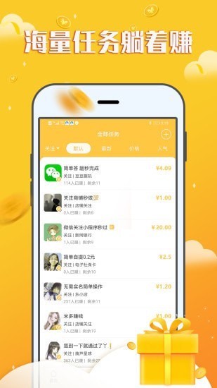 赚钱宝宝ios下载  v1.0.0图2