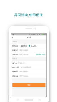 诚信出行  v5.4.2图1