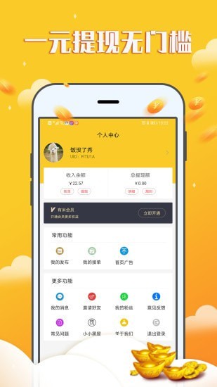 賺錢寶寶軟件下載安裝最新版蘋果  v1.0.0圖1