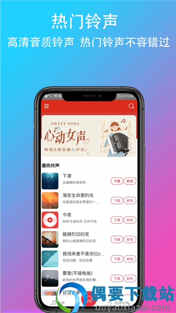 乐酷铃声免费版下载苹果版安装  v1.0.0图3