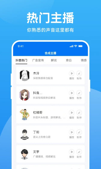 手机魔音软件中文版  v2.6.1图1