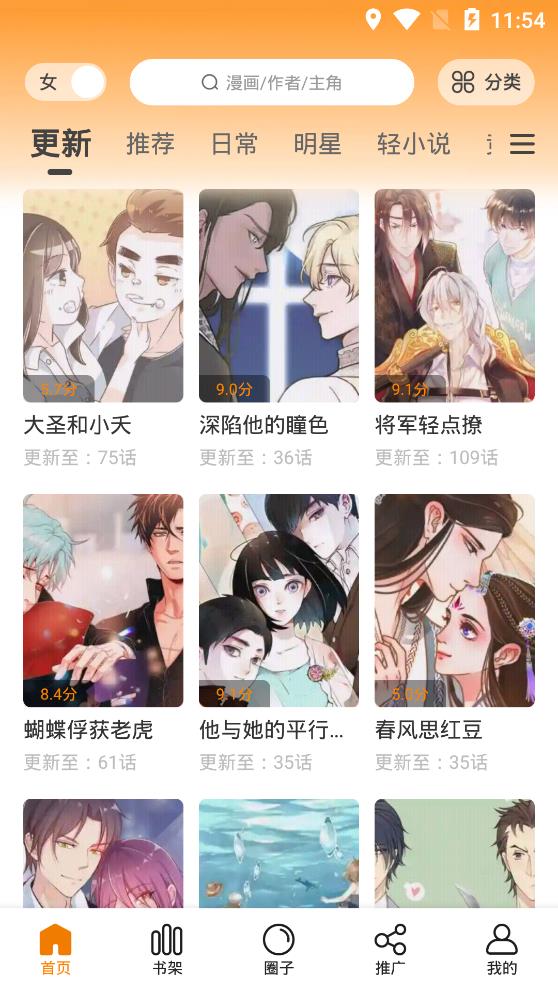 快找漫画app免费下载  v2.3.3图4