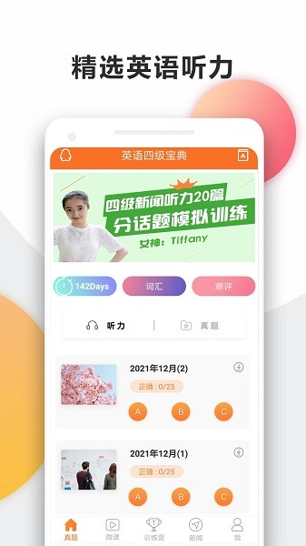 英语四级宝典  v6.3.6图1