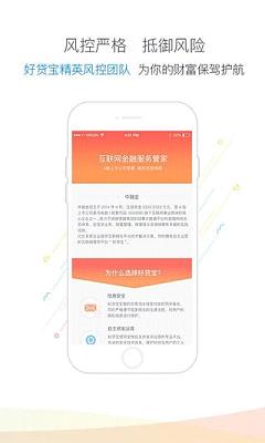 乐宝贷款app官方下载安装最新版  v3.88图2