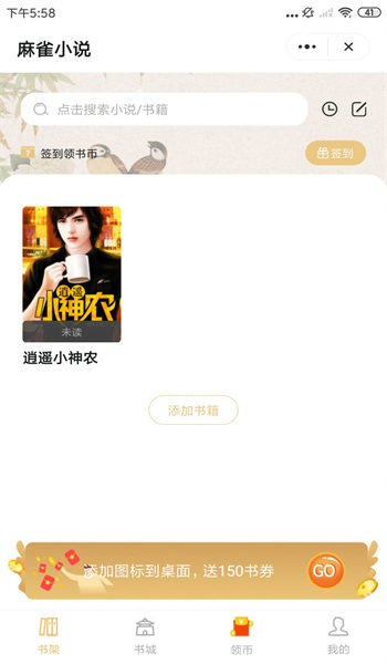 麻雀小说完整版在线阅读无弹窗  v1.0图1