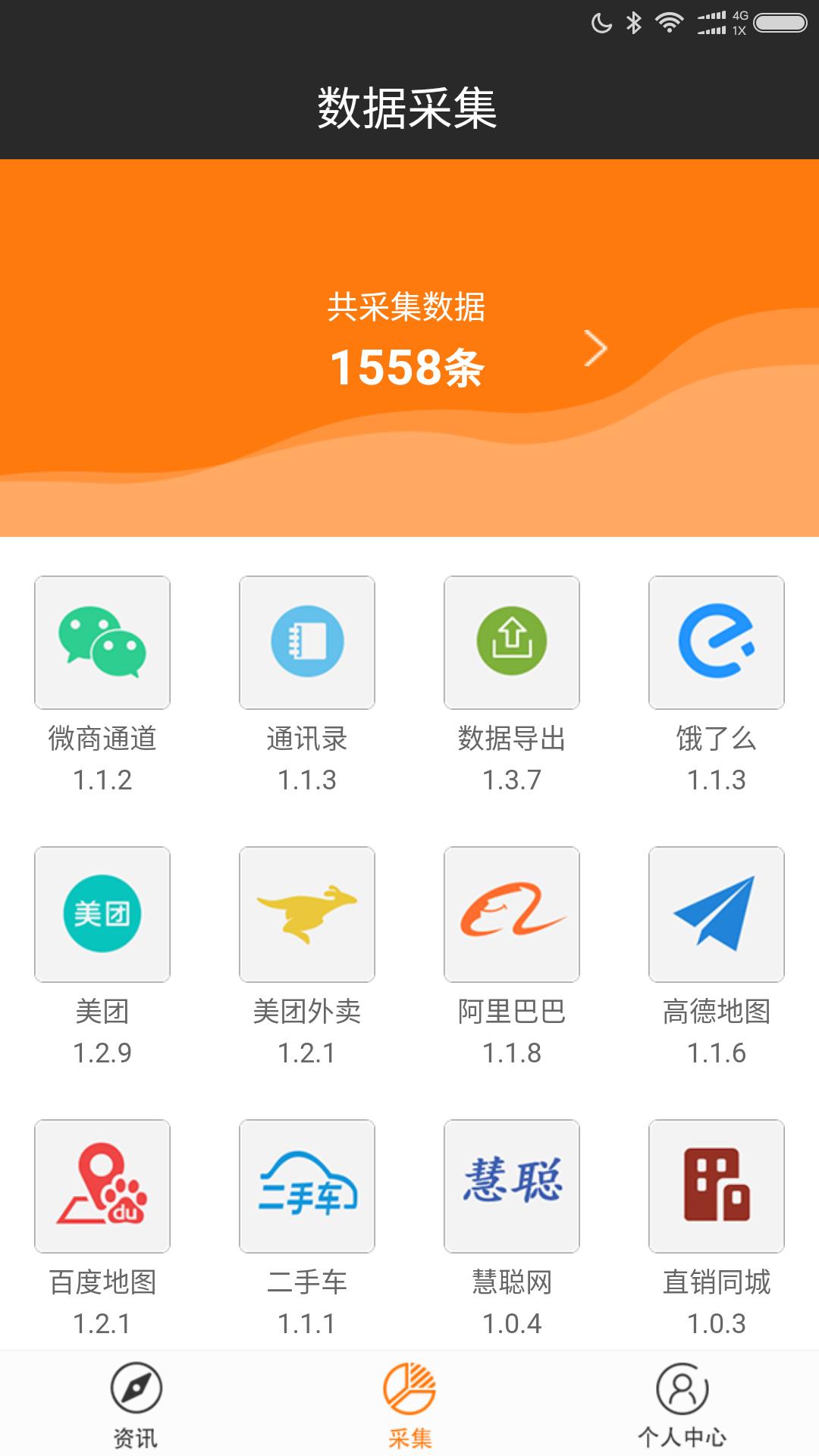 多客加  v1.0.6图2