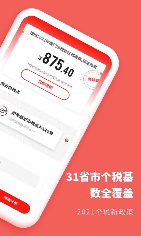 口袋个税安卓版  v1.1.0图1