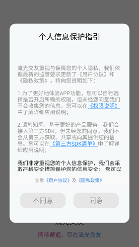 流光交友手机版下载安装  v1.0.0图1