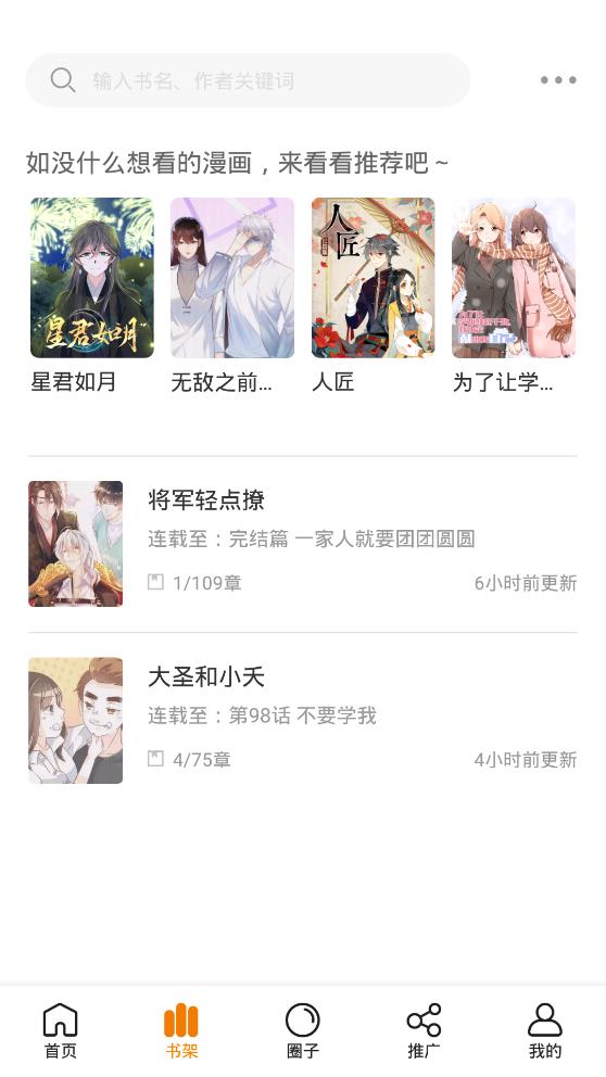 快找漫画app官方下载安装最新版本  v2.3.3图2