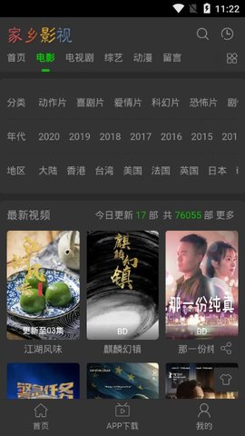 家乡影院手机版下载安装  v0.0.1图2