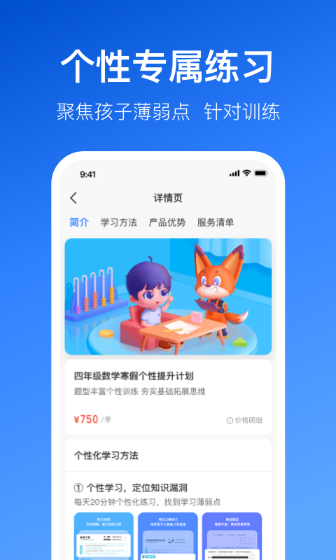 曉狐學(xué)習(xí)  v1.0.0.53圖2