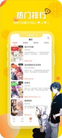 泡椒漫画安卓版下载安装最新版  v1.3.0图2