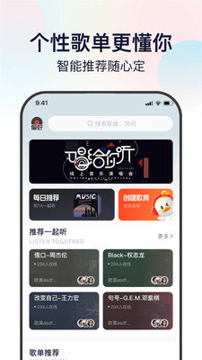 听鸭音乐免费版下载安卓手机  v1.0.0图2