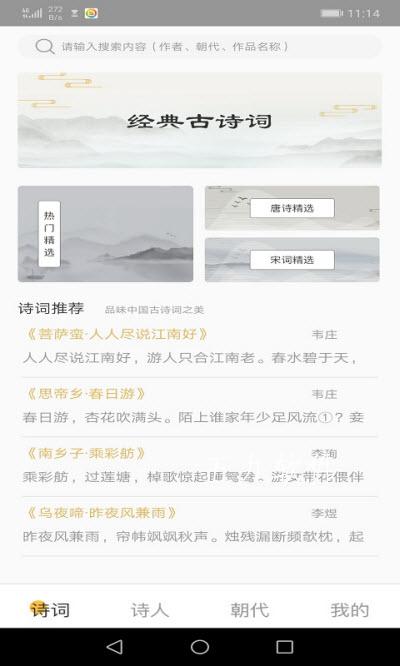 爱古词评鉴  v1.0图3